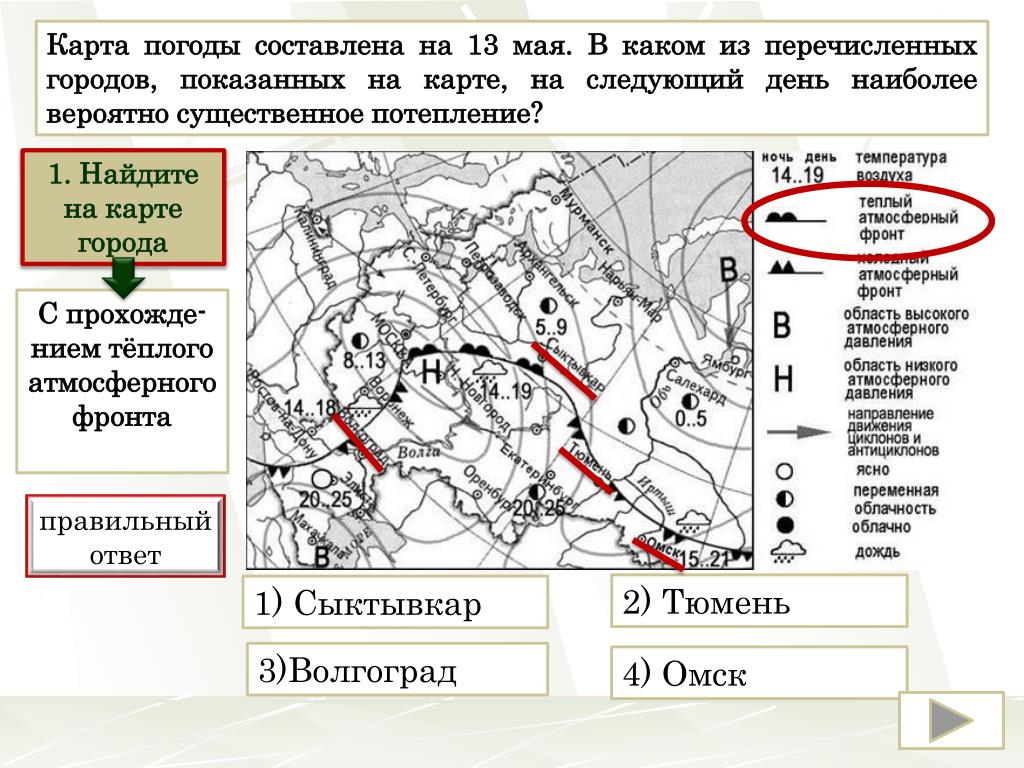 Карта погоды составлена на 27 апреля 2013 г в каком из перечисленных городов благовещенск