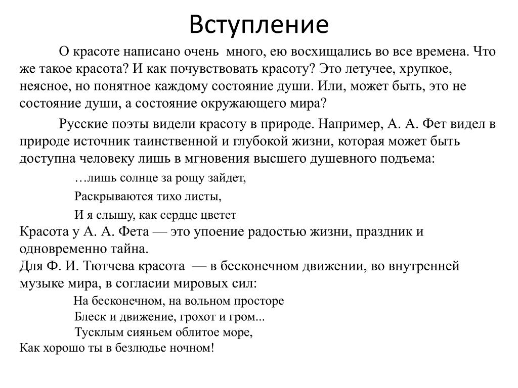 Вступление презентации проекта