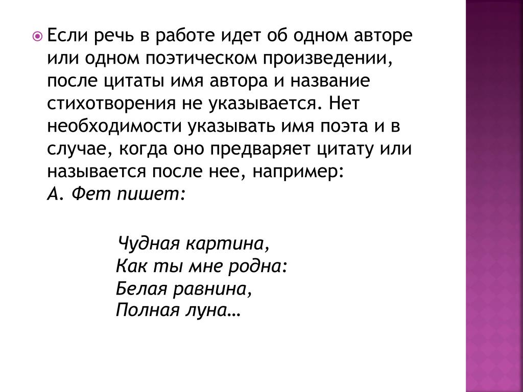 Презентация оформление цитат в сочинении