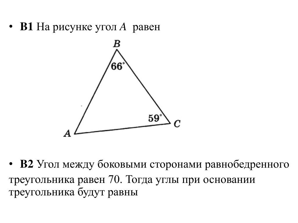 Какие углы равны в равнобедренном треугольнике