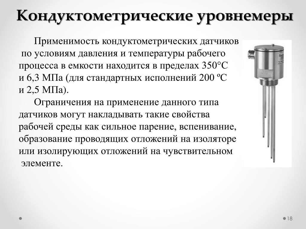 Буйковый уровнемер принцип. Кондуктометрический датчик уровня КДУ-1. Кондуктометрический датчик уровня принцип действия. Кондуктометрические уровнемеры принцип действия. Кондуктометрический уровнемер схема.