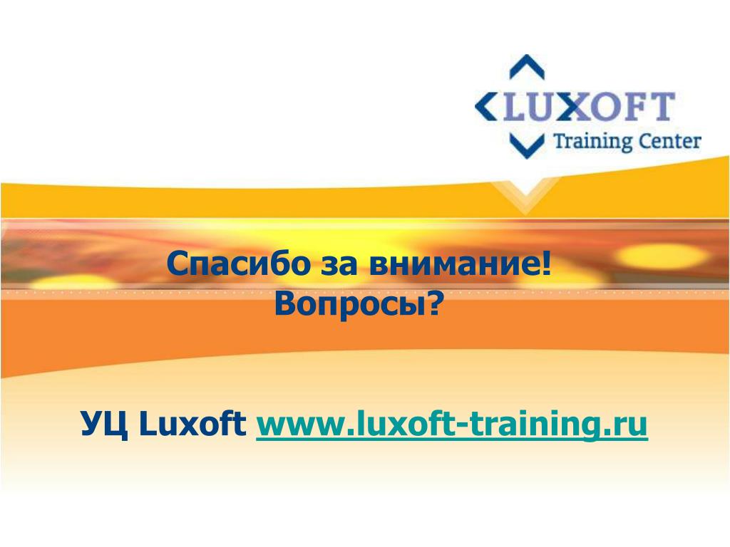 Учебный центр александров. Luxoft Training сертификат. Сертификат Luxoft. Кириченко Luxoft. Афанасьев Luxoft.
