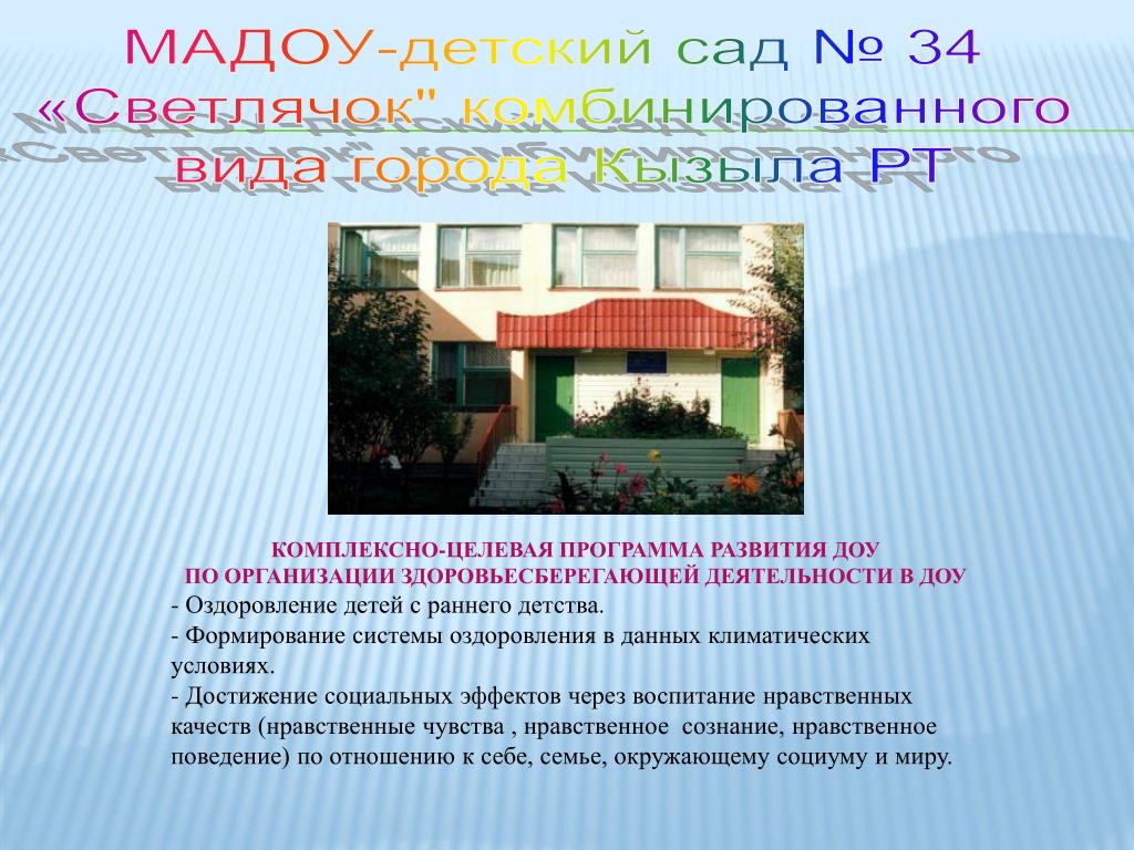 План развития детского сада