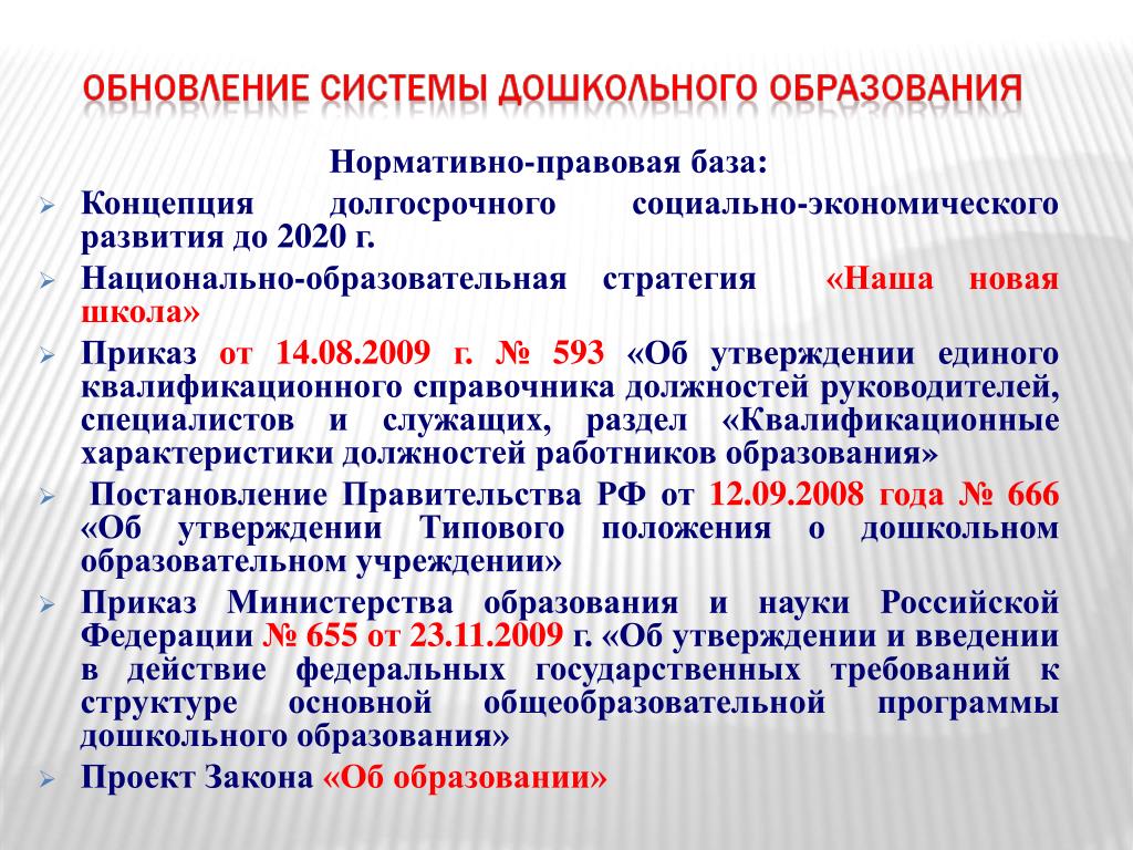 Приказы и положения министерств требуют утверждения парламентом.. Экономические должности справочники. Квалификационный справочник должностей.