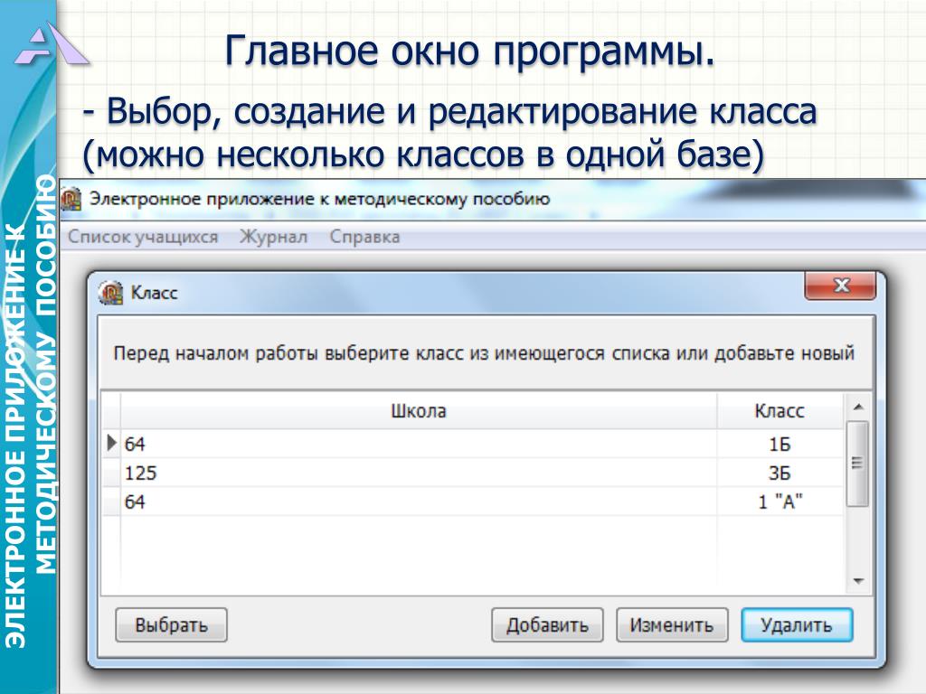 Программа электронной. Электронные программы.