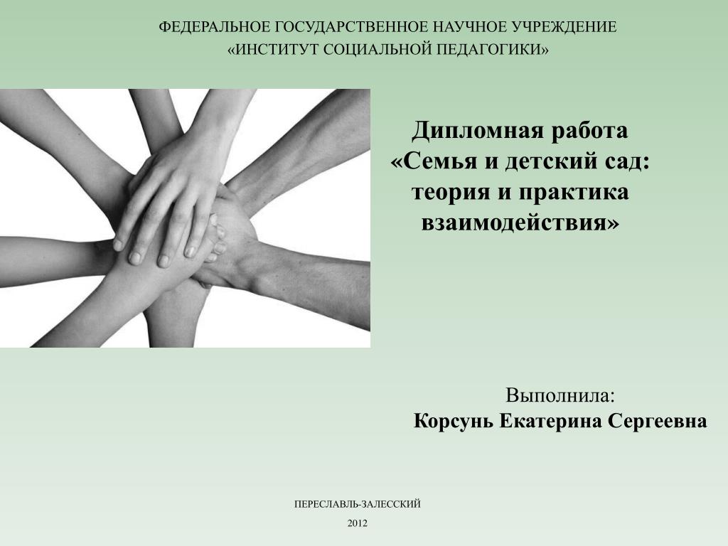 Государственная социальная помощь дипломная. Теория и практика взаимосвязь. Детский сад теория и практика. Теория и практика в дипломе. Журнал детский сад теория и практика.