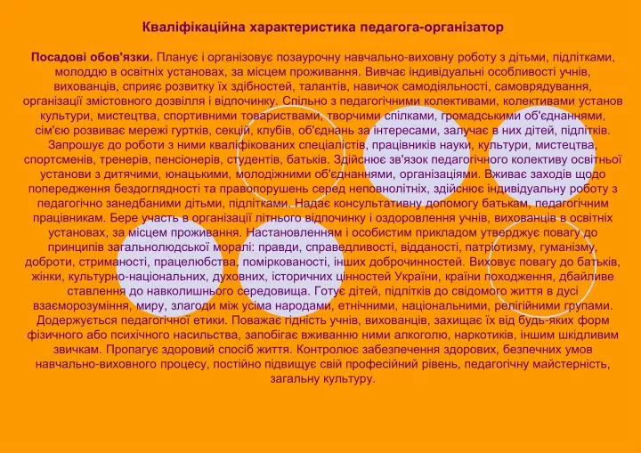 PPT - %D1%85%D0%B0%D1%80%D0%B0%D0%BA%D1%82%D0%B5%D1%80%D0%B8%D1%81%D1 ...