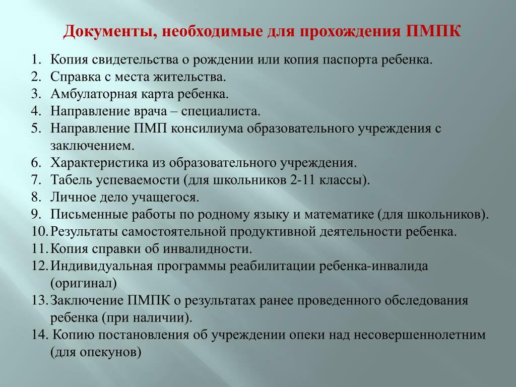 Каких врачей проходят для пмпк. ПМПК какие документы нужны. Документы на медико педагогическую комиссию. Документы необходимые для ПМПК для дошкольников. Каких врачей нужно пройти для ПМПК.