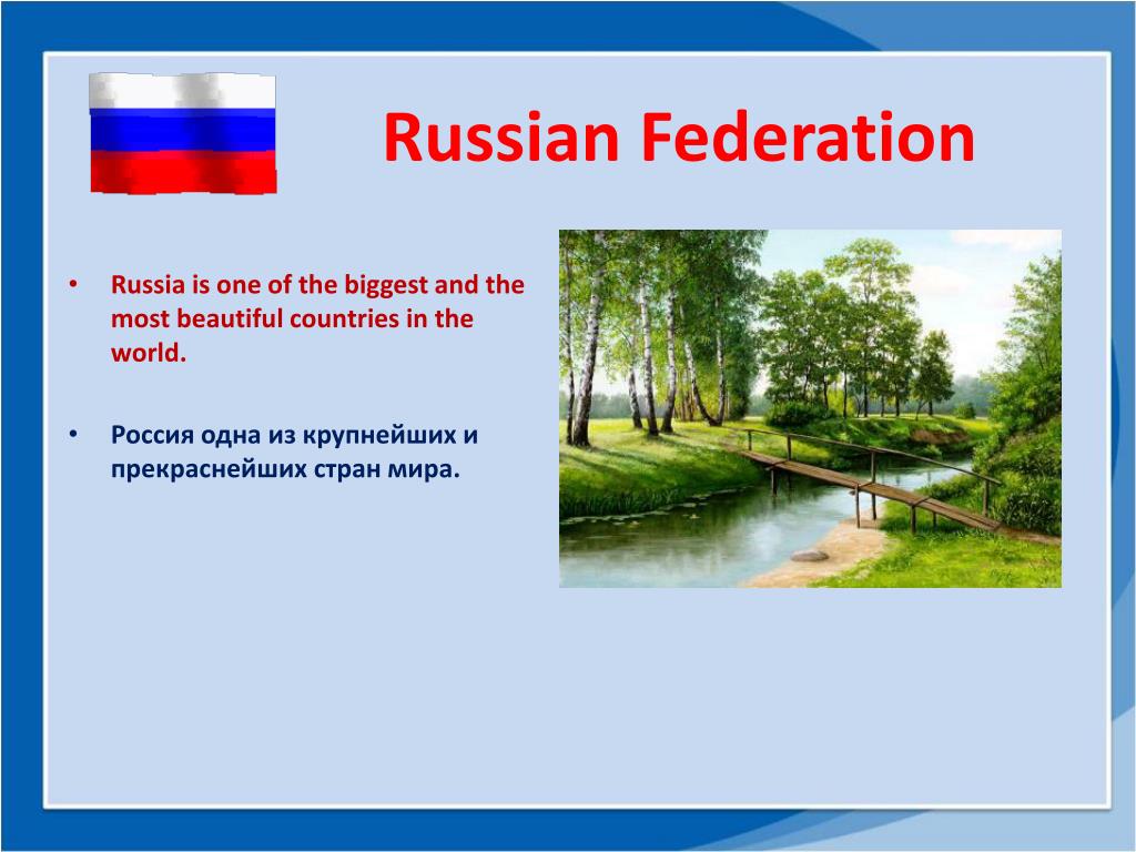 My country beautiful. The Russian Federation презентация. Russia is the best. Russia the Russian Federation is the largest. Russia is the largest Country in the World.