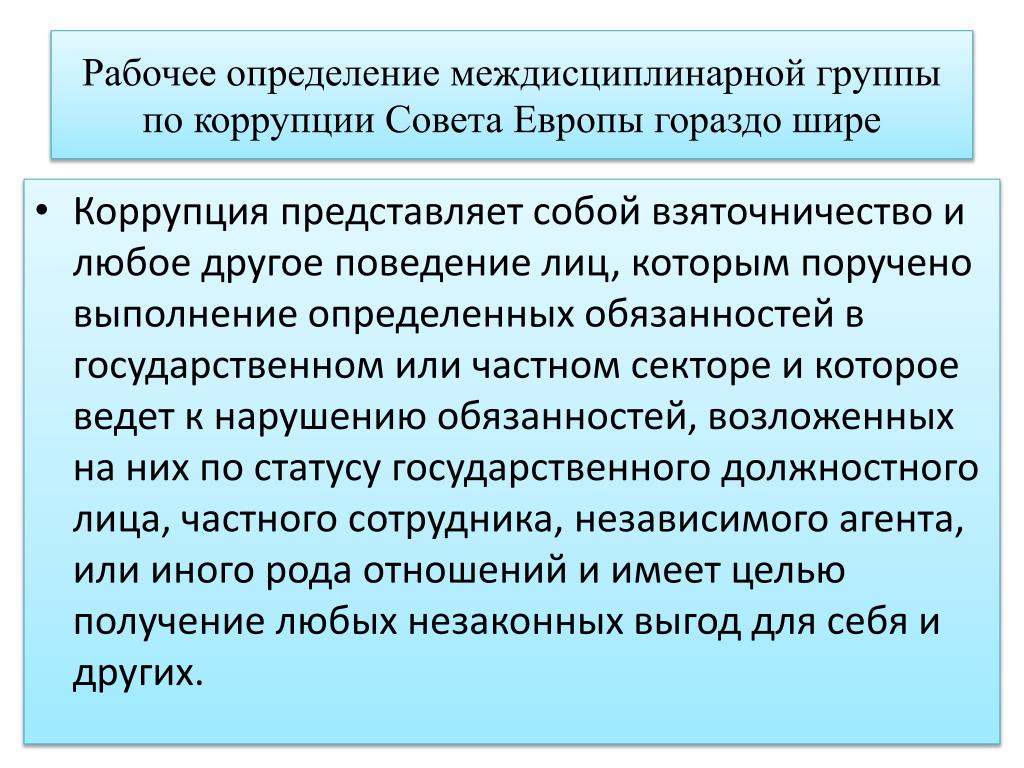 В сфере противодействия коррупции утрата доверия подразумевает