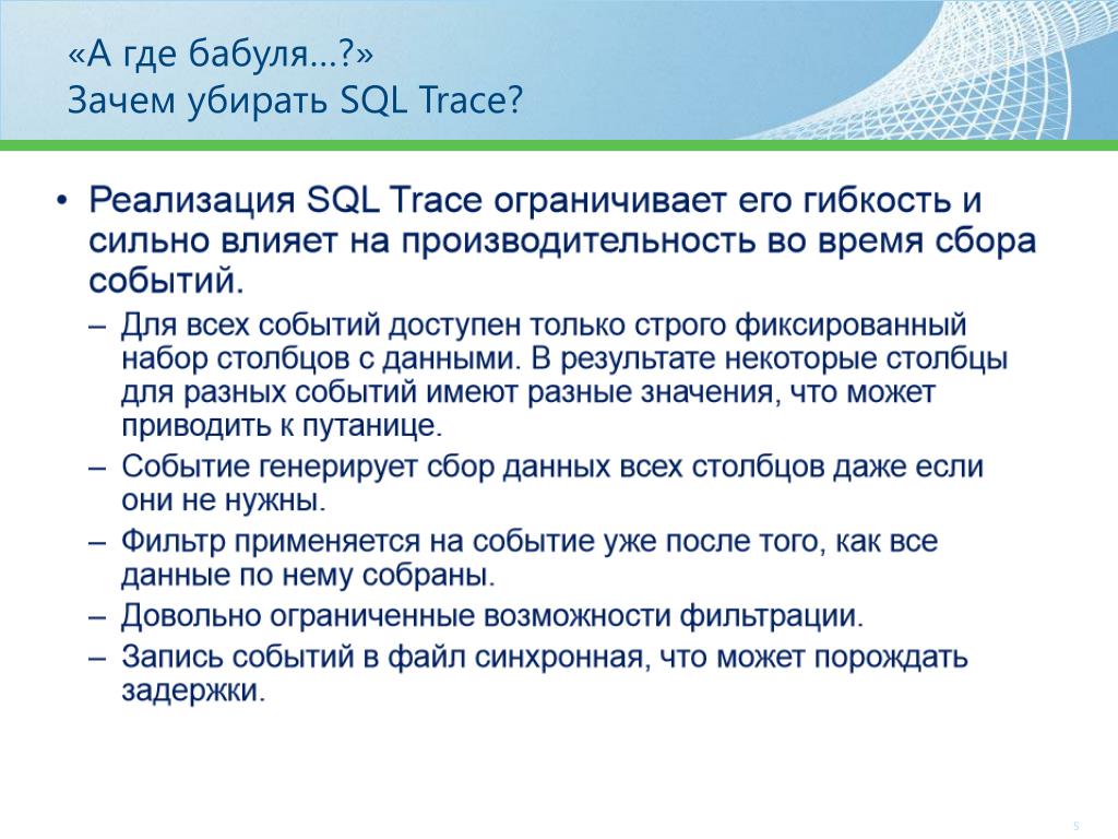 Профайлер sql. Sql trace. Sql trace flag t845. Sql trace. Сап st.