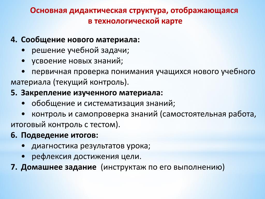 Обобщение и систематизация нового материала. Дидактическая структура занятия. Дидактическая структура урока презентация. Дидактическая структура урока. Структура урока решения учебной задачи.