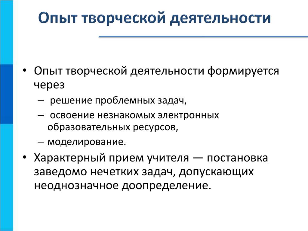 Способ творческой деятельности
