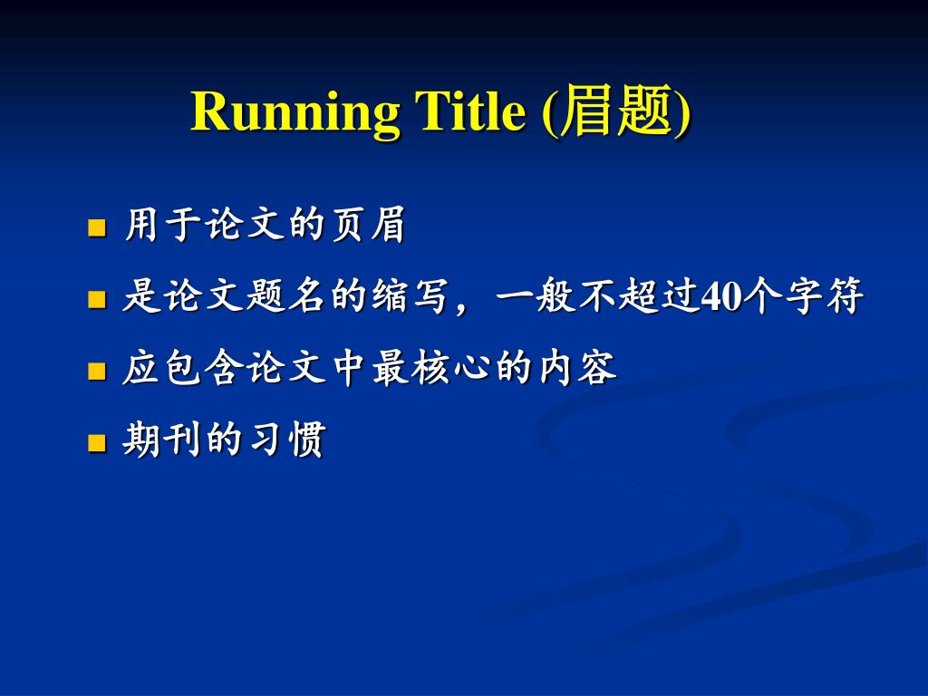 PPT - 英语科技论文—— 撰写与投稿PowerPoint Presentation - ID:3081325 安いセール時期 題名「核心」 絵画/タペストリ