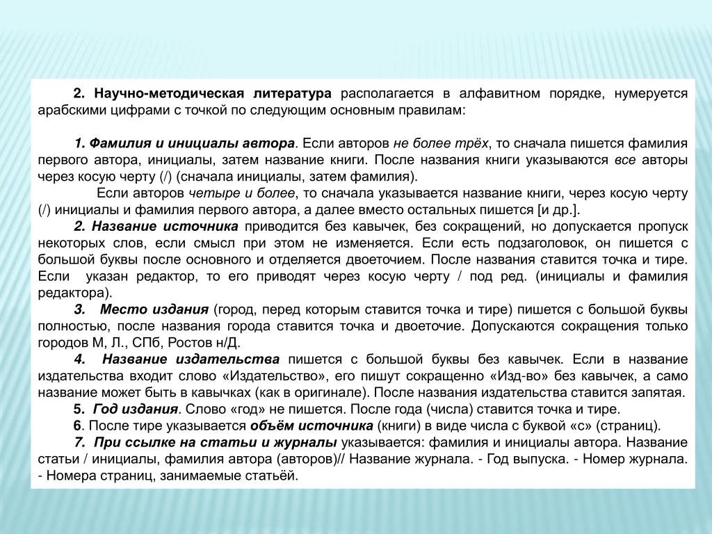 Ряд авторов фамилии и инициалы рассматривают проекты с детьми во первых во вторых