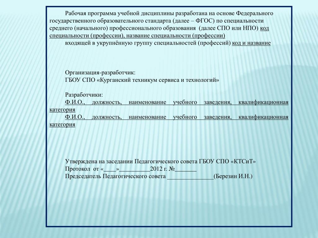 Основа рабочей программы. Рабочая программа учебной дисциплины. Рабочие программы профессиональных модулей. Наименование учебной дисциплины это. Рабочая программа разрабатывается на основе.