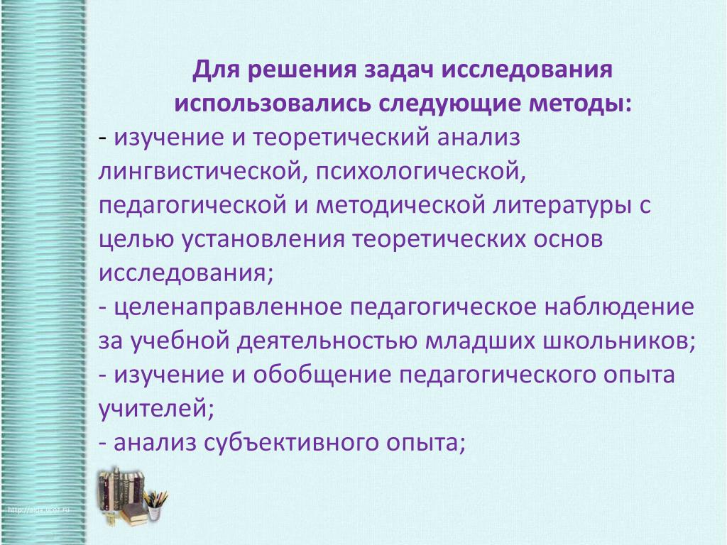 Целенаправленное изучение. Задачи исследовательской работы. Решение исследовательских задач. Задачи предметно практической деятельности. Учебно исследовательская задача.