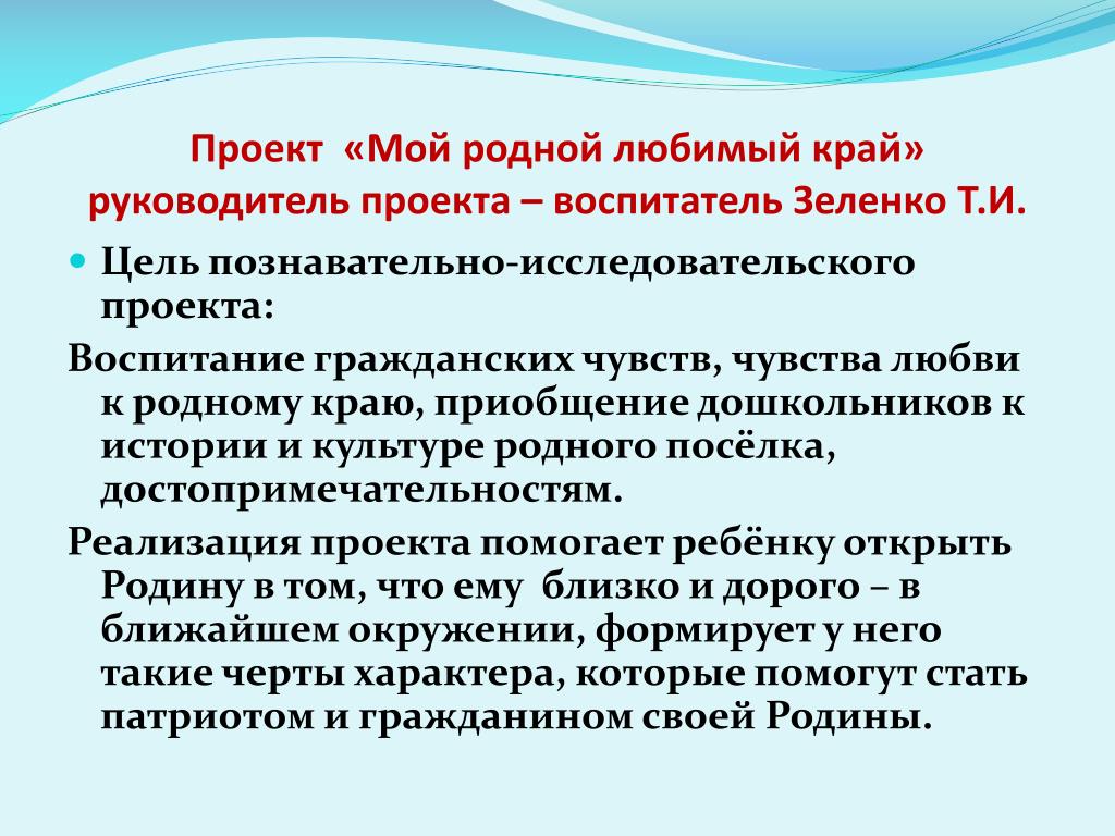 Проектное воспитание. Проект мой край. Цель проекта мой любимый край. Исследовательская работа мой любимый край. Проектная работа 