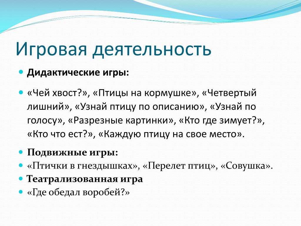 PPT - Экологический проект «Зимующие птицы» PowerPoint Presentation -  ID:3103482