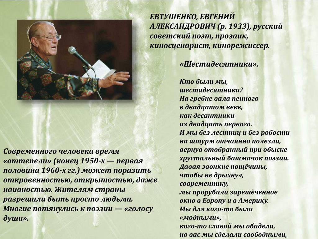 Лирический герой стихотворений евтушенко