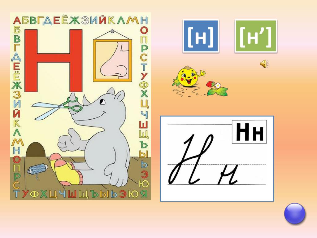 БУКВА H 2 КЛАСС photos