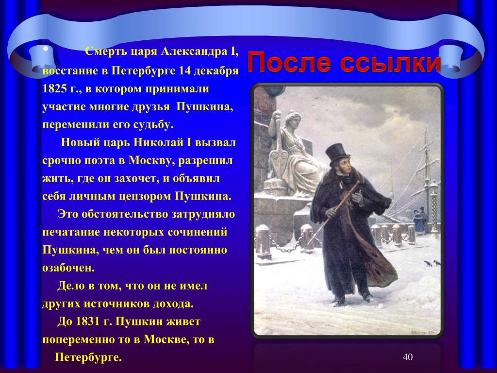Пушкин призывал николая 1. Пушкин после ссылки. После ссылки. Пушкин после ссылки в Петербурге. Пушкин и царь.