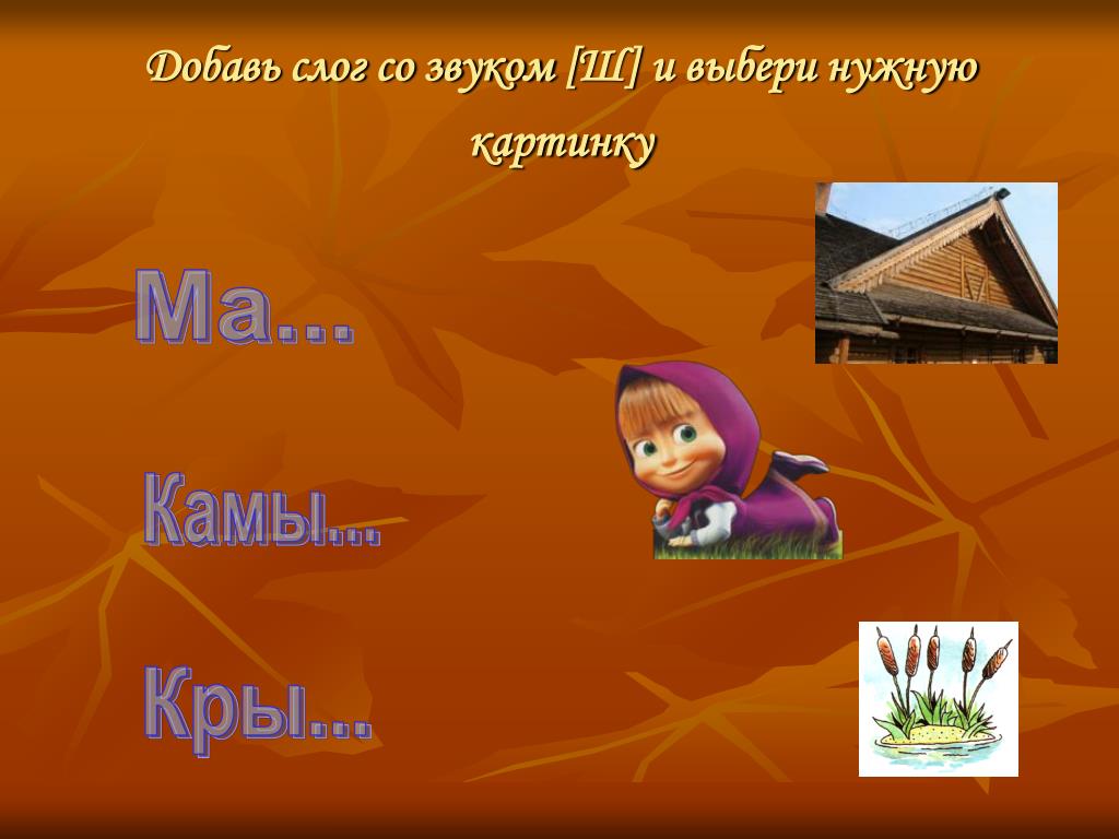 PPT - "Поможем Маше" PowerPoint Presentation - ID:3115439