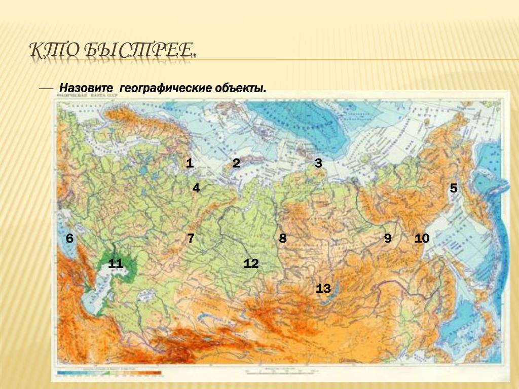 Географические объекты россии 8 класс на карте