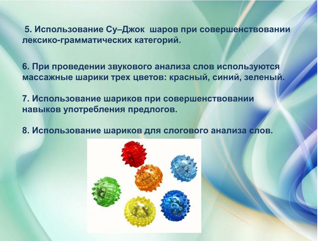 Су джок презентация для педагогов