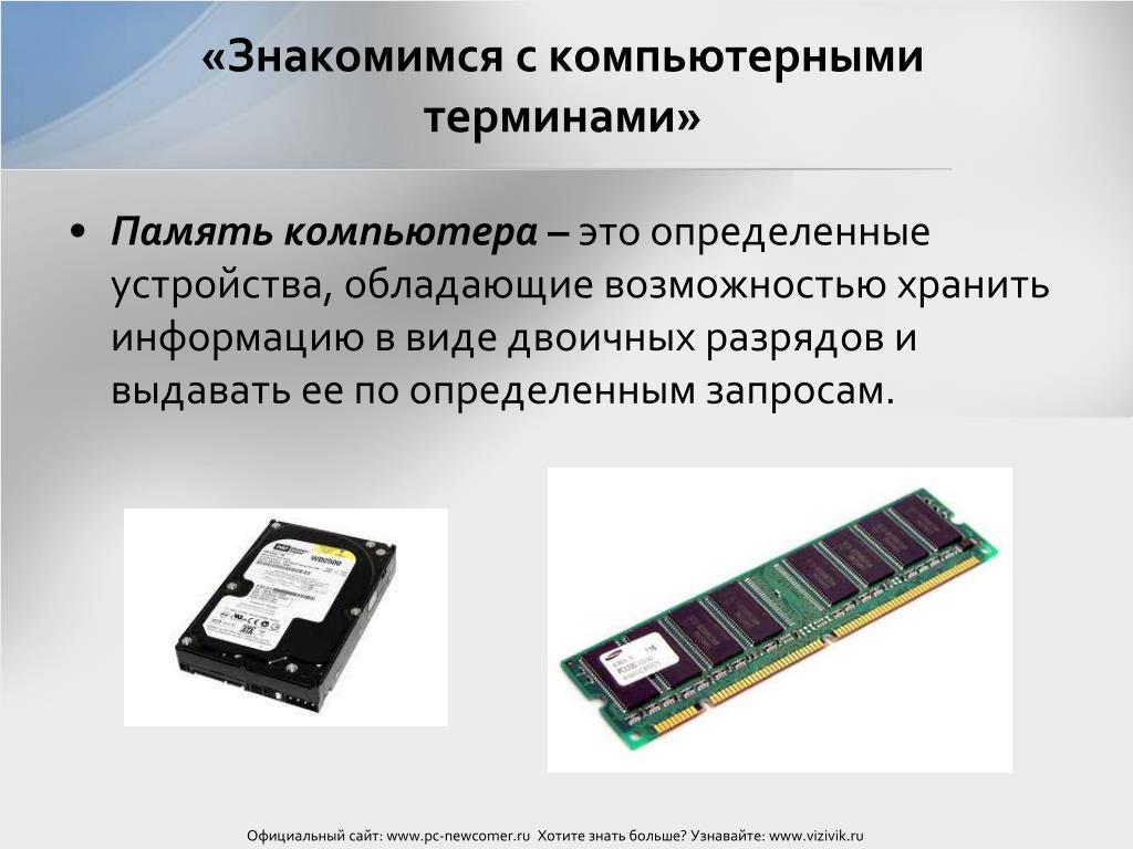 Оперативная и встроенная память смартфон. Системная внутренняя память ПК. Внутренняя память компьютера ОЗУ. Внутренняя память основная и Оперативная. Внутренняя память ПК схема.