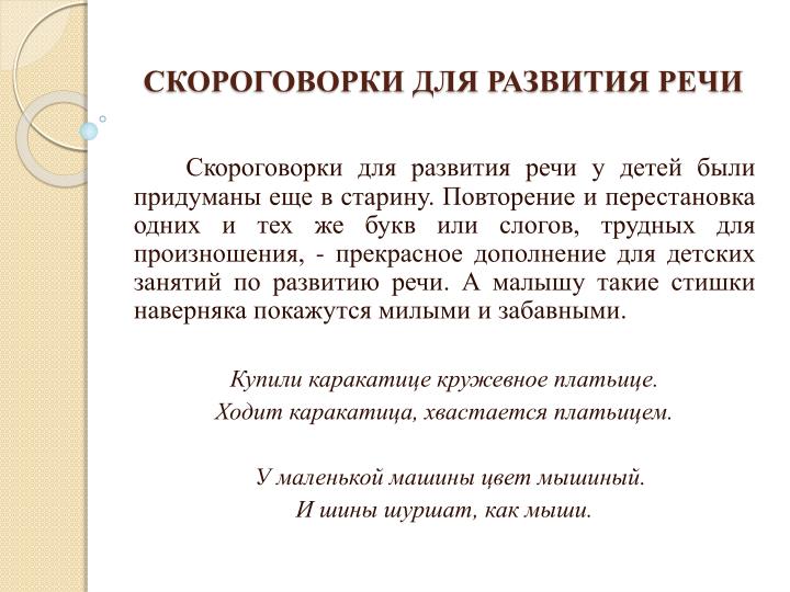 СКОРОГОВОРКИ ДЛЯ ДИКЦИИ ВЗРОСЛЫХ СКАЧАТЬ БЕСПЛАТНО СКОРОГОВОРКИ ДЛЯ ДИКЦИИ ВЗРОСЛЫХ СКАЧАТЬ БЕСПЛАТНО