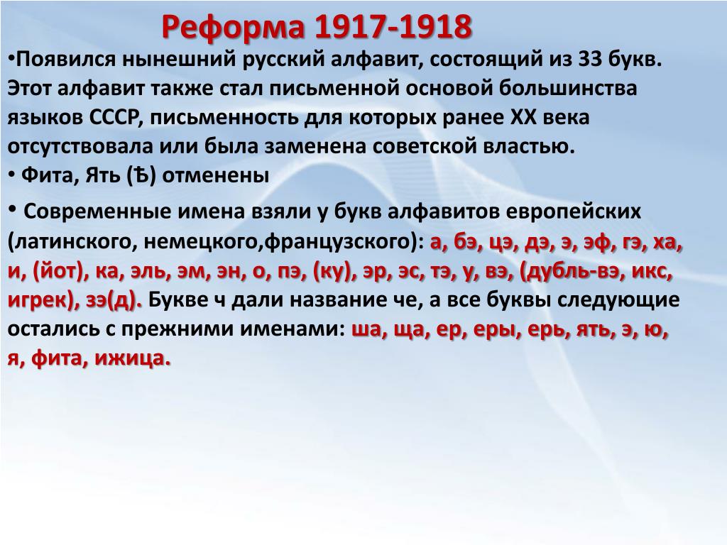 Русский язык после революции