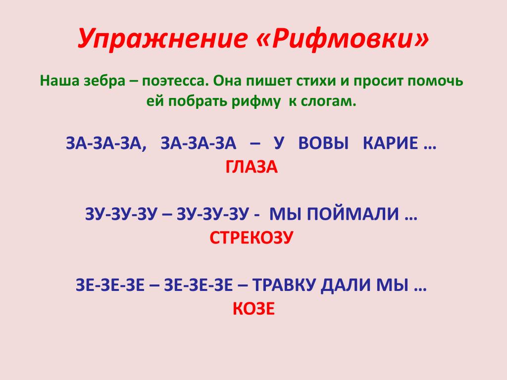 PPT - Тема: «Буква З » PowerPoint Presentation, free download - ID:3116664