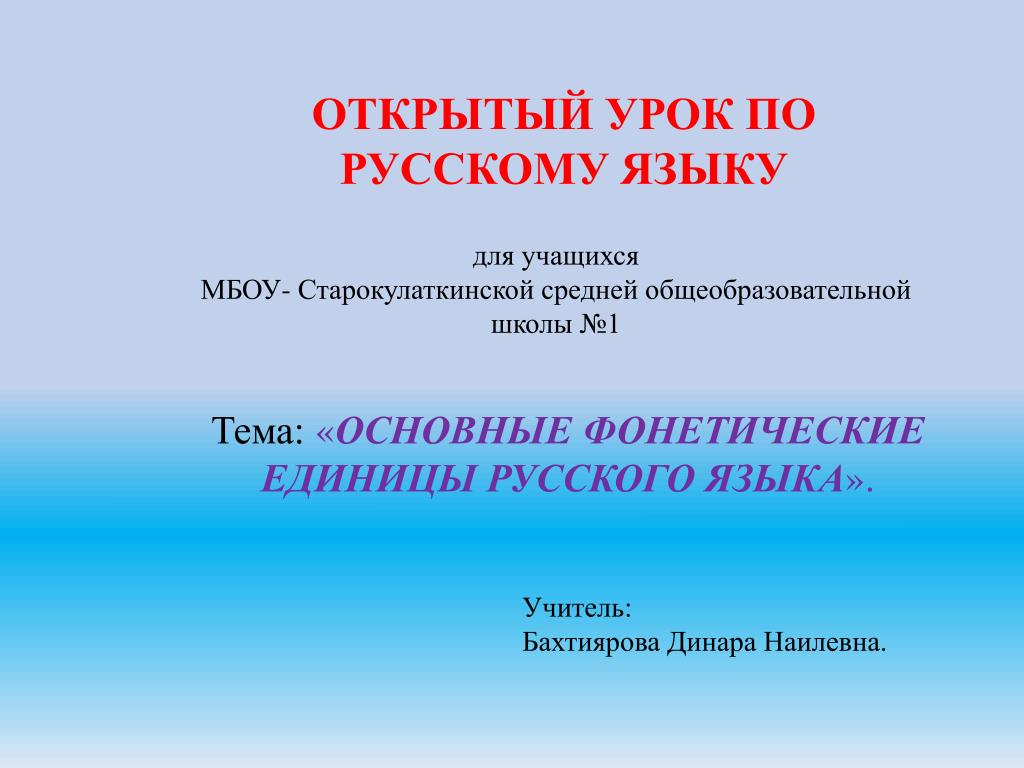 Презентация открытого урока по русскому языку