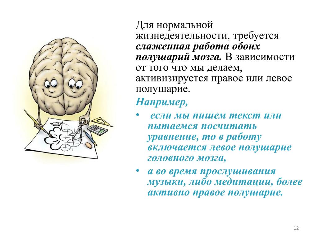 Болят полушария мозга. Оба полушария мозга. Болит левое полушарие. Болит левое полушарие мозга. У кого работают оба полушария мозга.