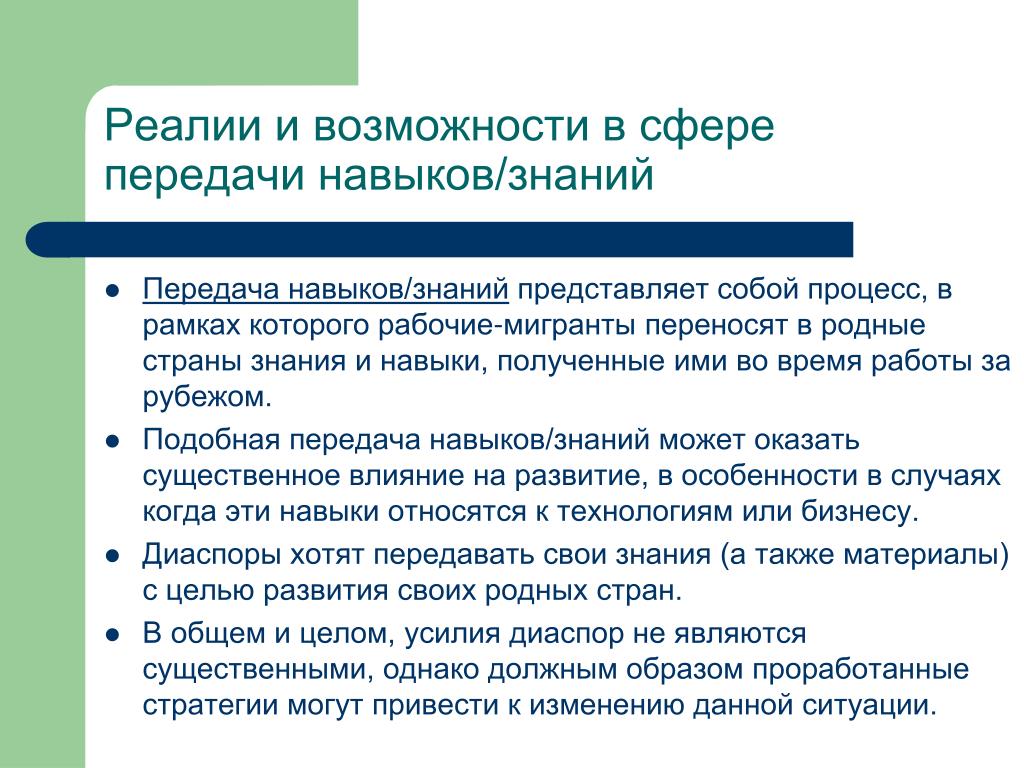 Передаваемые навыки. Передача знаний и умений. Технология передачи навыка. Передать навыки. Право передавать навыки.