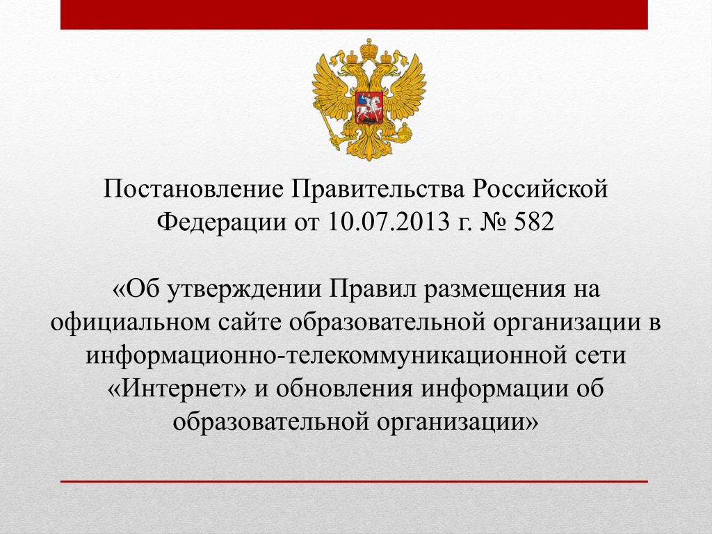 Государственная программа 1710 от 30.12 2017