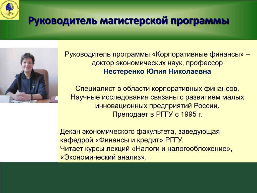 Программа руководитель организации. РГГУ Нестеренко Юлия Николаевна. Программы для руководителей. Программа директор. Программы директоры это.