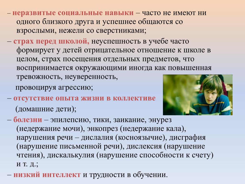 Нарушение способности и навыков. Что такое социально неразвитый. Социальные навыки. Социальные умения. Социальные способности.