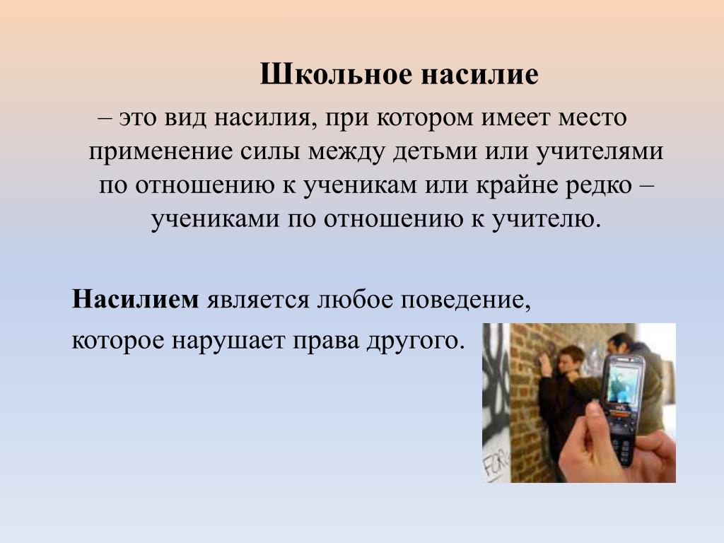 Насилие способ решения проблем. Словесное насилие. Вербальное насилие. Формы вербального насилия. Типы школьного насилия.