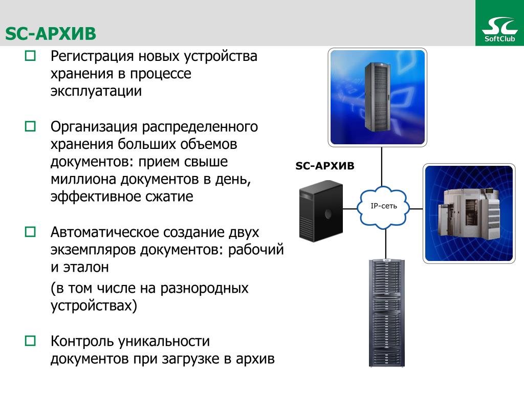 Формирование двух ядер. Распределенное хранение файлов. Устройство для хранения данных больших объемов. Устройство для цифрового архива. Распределённость хранения информации DNS.