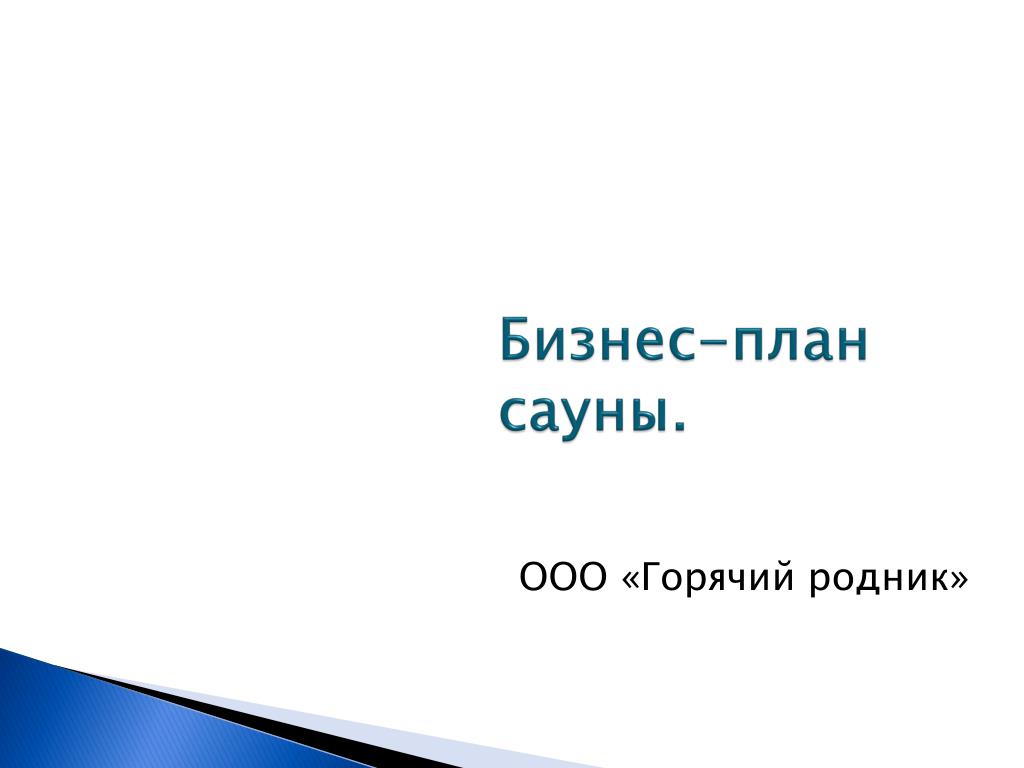 Бизнес план обществознание 10 класс