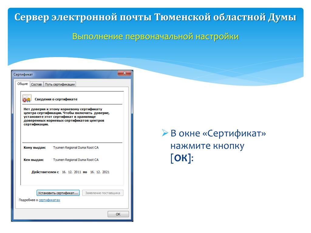 Использование цифровых сертификатов. Сервер электронной почты. Что такое сертификат электронной почты. Электронный сертификат на почту. Как установить сертификат на электронную почту.