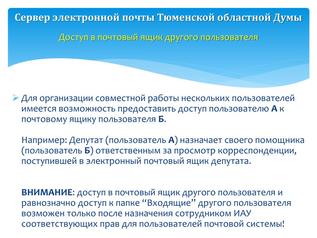 Предоставить возможность. Адрес электронной почты Тюменской областной Думы.