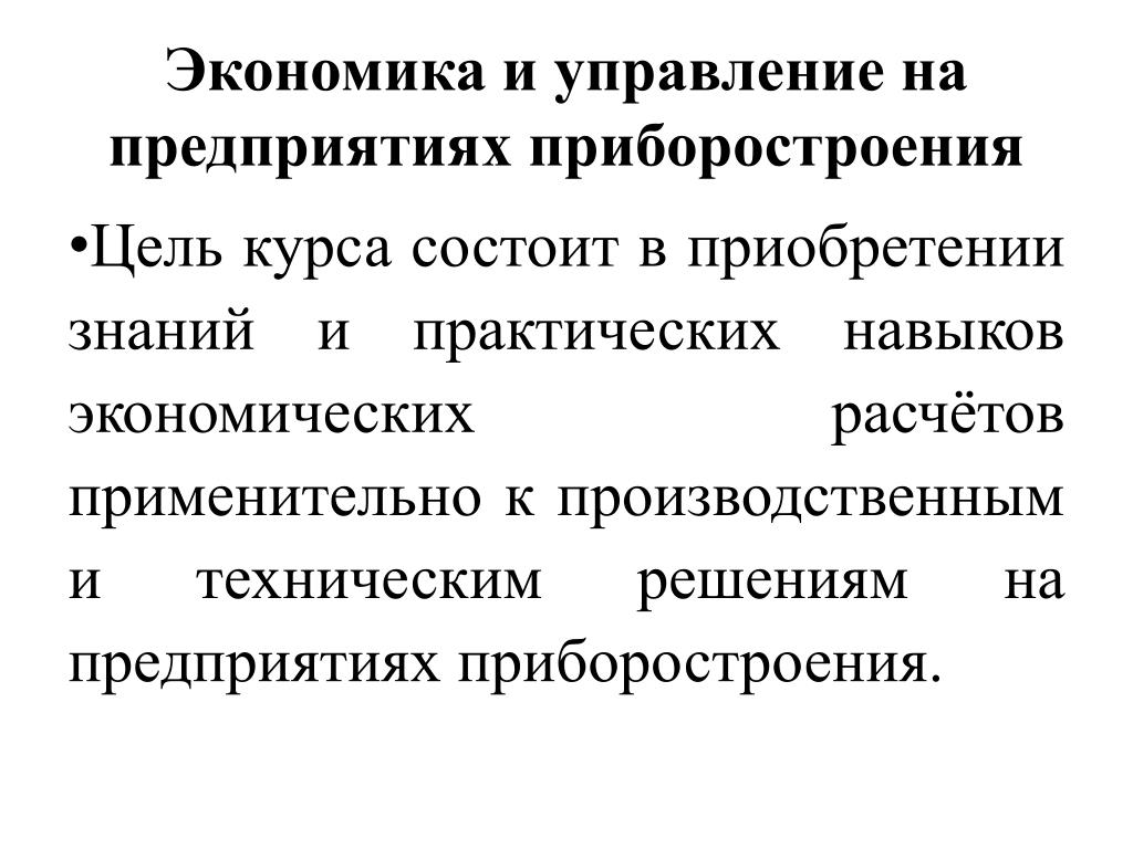 Экономические навыки. Экономика это умение экономика это знания о. Экономические умения это. Проблемы на приборостроительных предприятиях. Экономические навыки это.