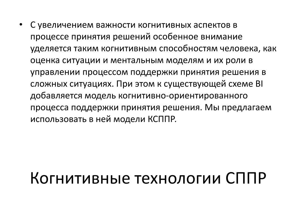 Cognitive method