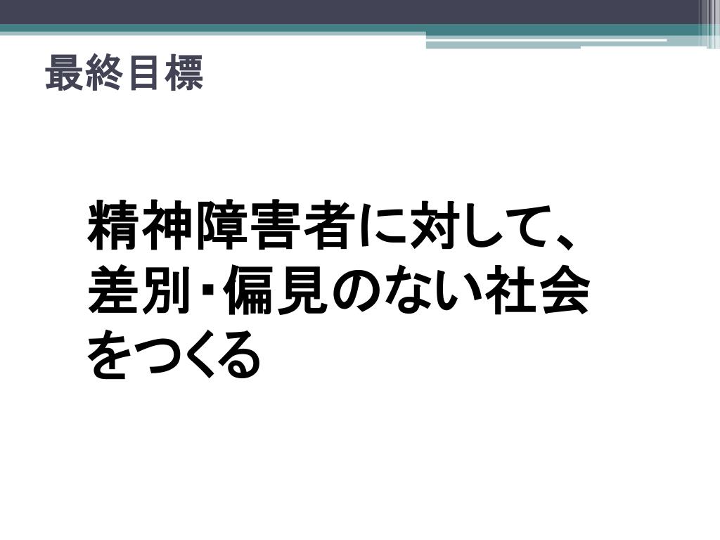 社会的偏見