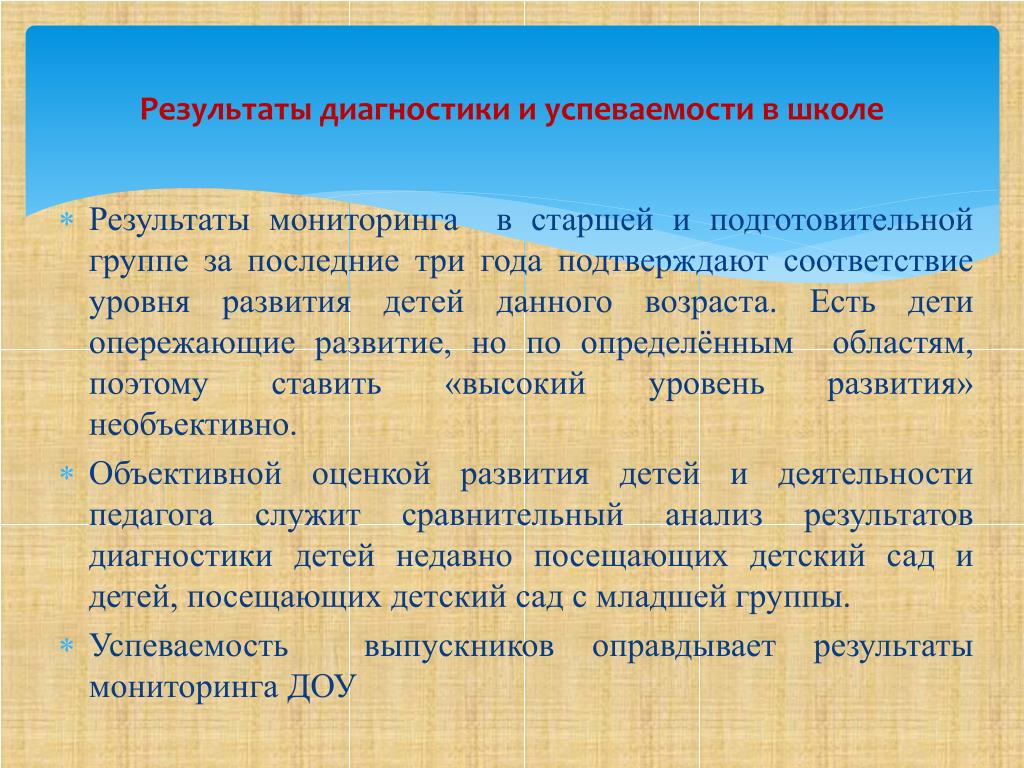 Диагностика вывод конец года младшая группа. Диагностика успеваемости учащихся. Формы контроля успеваемости. Мероприятия по диагностике успеваемости в школе. Типы успеваемости в школе.