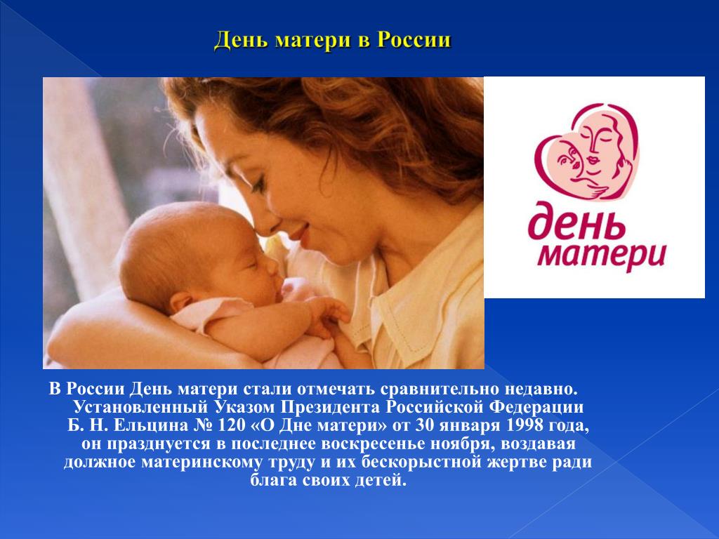 День матери в россии 2023 год