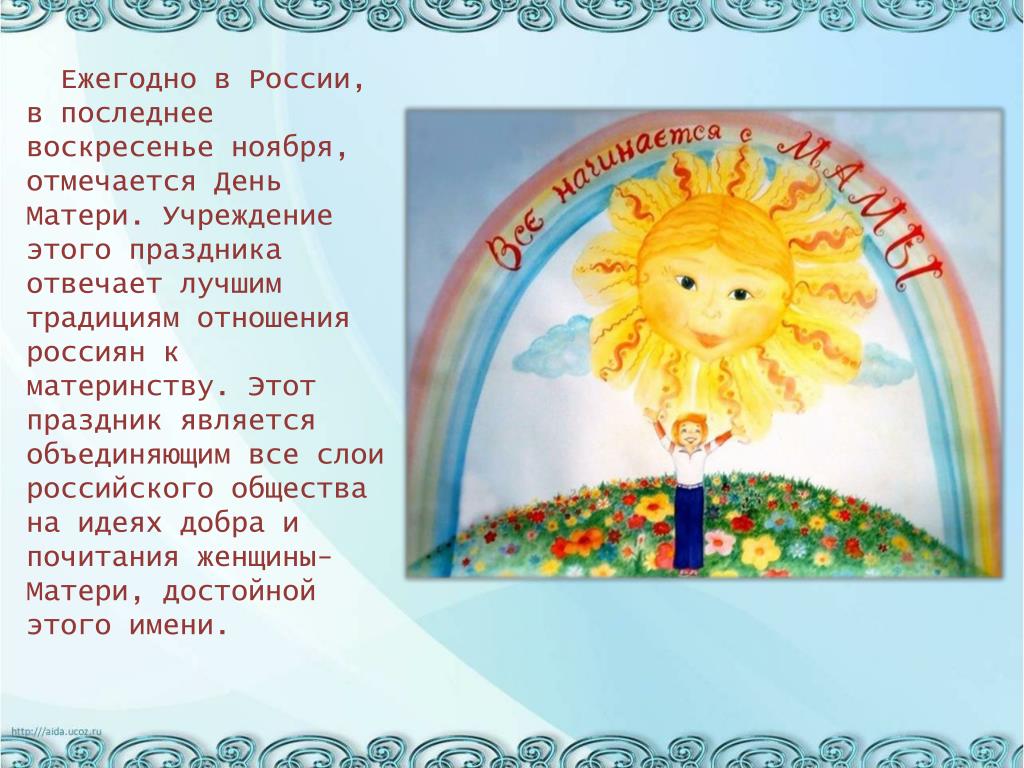 В россии последнее воскресенье ноября. День матери последнее воскресенье. Воскресенье ноября день мамы. Каждый год на день матери. Какого дня отмечается день мамы.